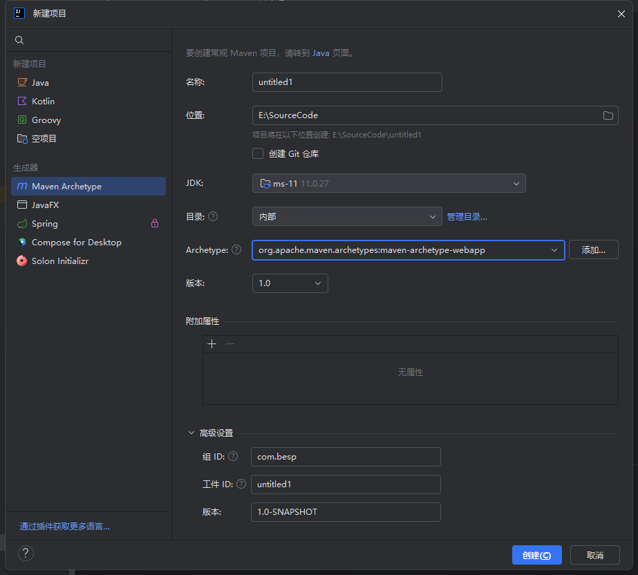 使用 Maven 创建项目